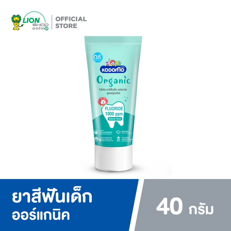 KODOMO ยาสีฟันเด็ก โคโดโม ออร์แกนิค Organic แบบเจล สูตรฟลูออไรด์ 1,000 ppm 40 กรัม 1 หลอด ราคา 165 บาท*ส่งฟรี