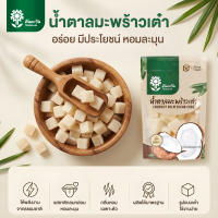 ต้นตะวัน น้ำตาลมะพร้าวเต๋า 150กรัม สำหรับสุขภาพ ปราศจากคอเลสเตอรอล บรรจุภัณฑ์พลาสติก