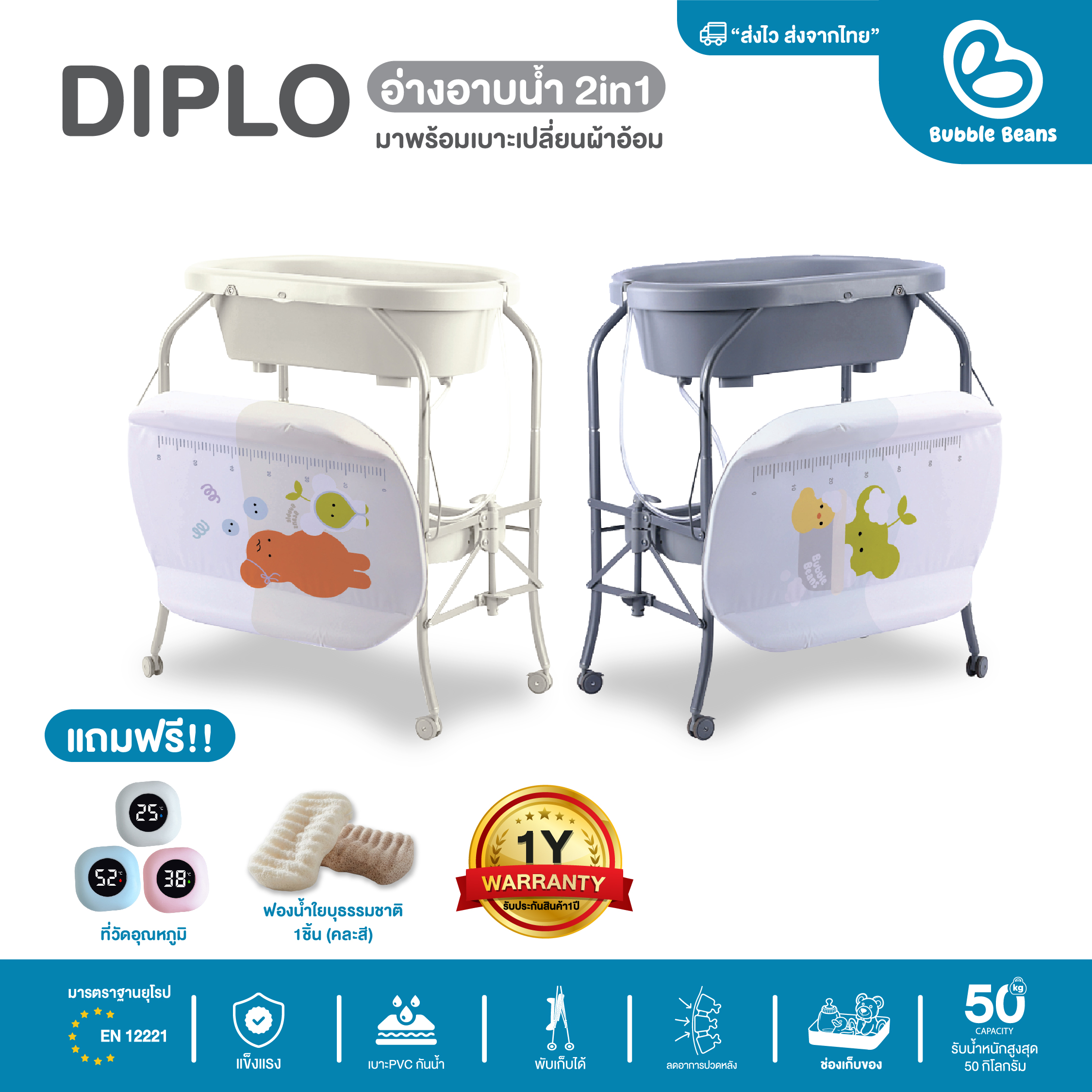 (There Are Additional Items) Bubble Beans Baby Bathtub with Stand, Diplo 3in1, with Diaper Changing Cushion, Model Uw014-Uw015 ราคา 3,790 บาท*ส่งฟรี