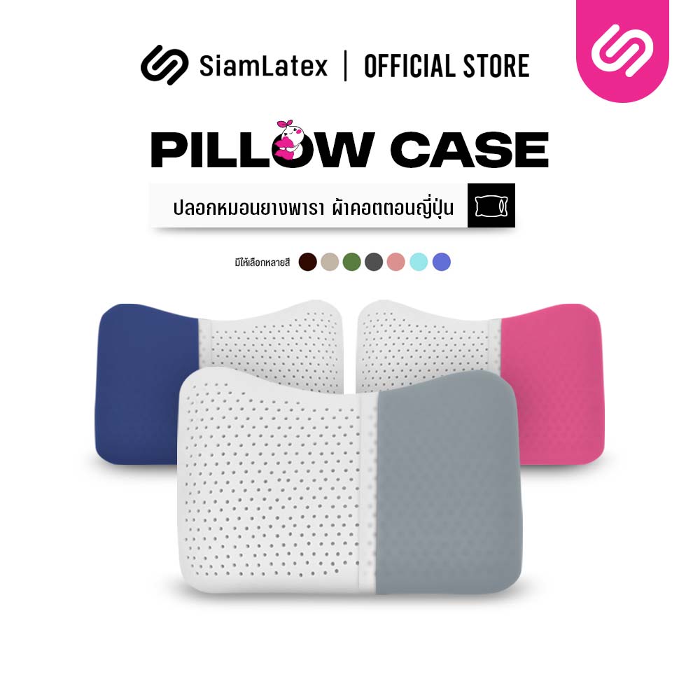 SiamLatex cover case's pillow for Heart series. premium quality pillow cover case, expertly crafted from 100% pure cotton. This luxurious pillow cover case is designed to provide both comfort and durability. ราคา 159 บาท*ส่งฟรี
