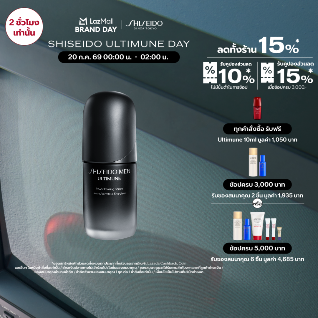SHISEIDO MEN ULTIMUNE POWER INFUSING SERUM 50ML ราคา 4,450 บาท*ส่งฟรี