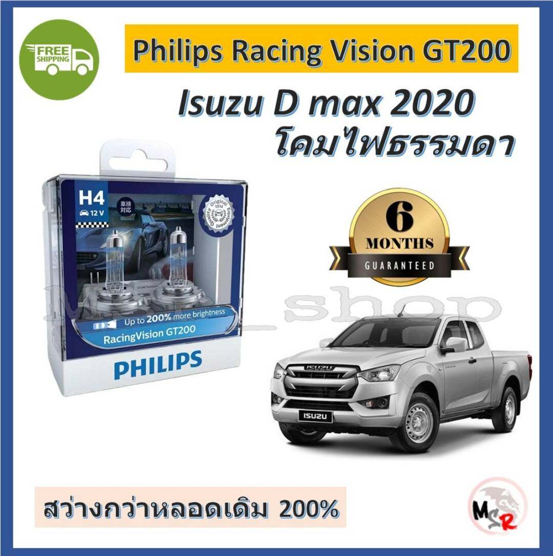 Philips หลอดไฟหน้ารถยนต์ Racing Vision GT200 H4 สว่างกว่าหลอดเดิม