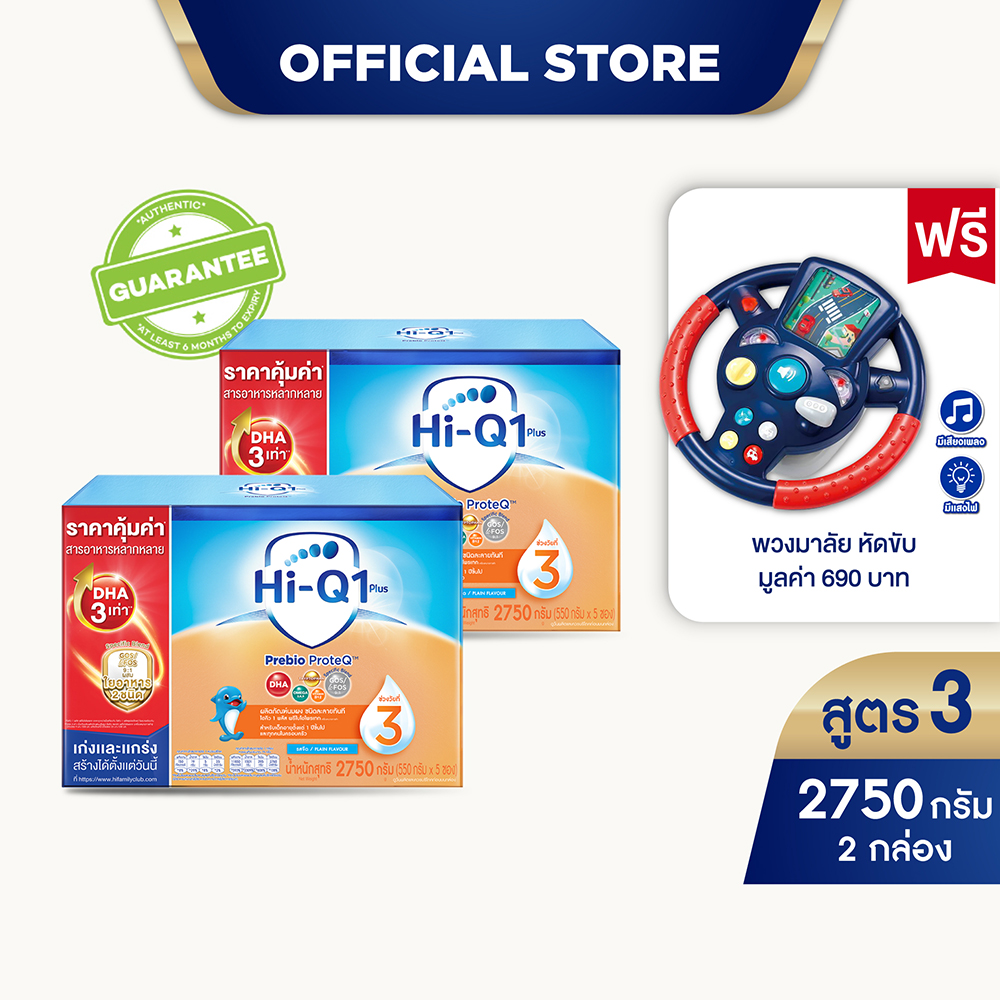 นมผง x2 ไฮคิวสูตร3 พรีไบโอโพรเทก 2750 กรัม นมผง HiQ PrebioProteq นมไฮคิวสูตร3 แถมฟรี! พวงมาลัย หัดขับ มูลค่า 690 บาท ราคา 2,398 บาท*ส่งฟรี