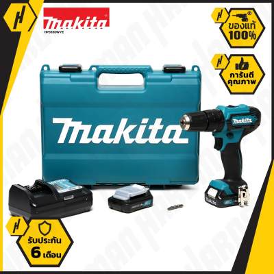 ดูภาพ MAKITA HP333DWYE สว่านไขควงกระแทกไร้สาย แบต 12V x 2 ก้อน สว่าน สว่านไร้สาย สว่ากระแทก ประกันศูนย์ทั่วประเทศ เพิ่มเติม MAKITA HP333DWYE สว่านไขควงกระแทกไร้สาย แบต 12V x 2 ก้อน สว่าน สว่านไร้สาย สว่ากระแทก ประกันศูนย์ทั่วประเทศ
