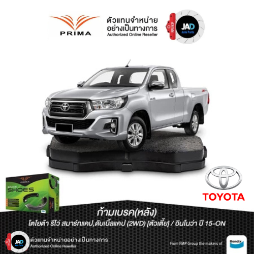 Brake pads (rear wheel) Toyota Revo short Toyota Revo 2WD 2015-2022 prima brand rear brake drum ราคา 1,000 บาท*ส่งฟรี