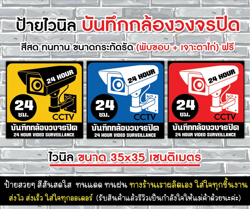 Cctv Vinyl Sign, Size 35X35 Cm. Bright Colors, Durable, Compact Size (Folded Edges + Eyelet Holes) Free of Charge. ราคา 35 บาท*ส่งฟรี