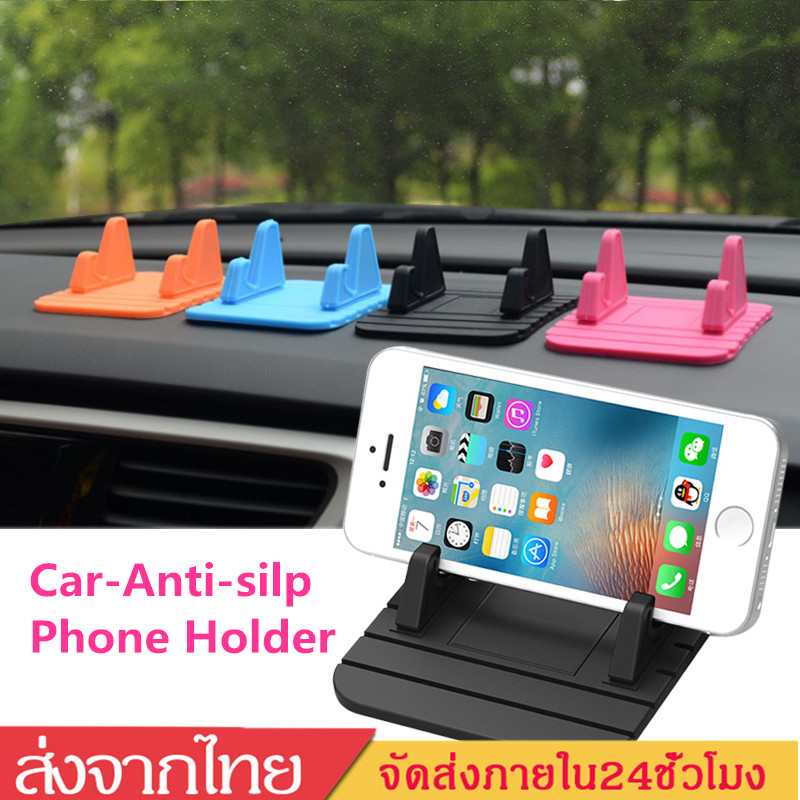 ที่วางโทรศัพท์ในรถ   ที่วางโทรศัพท์กันลื่นในรถยนต์ ที่วางมือถือในรถ  Car anti-slip Mobile Phone Holder ทำจากซิลิโคน ป้องกันการลื่นใช้ได้โทรศัพท์ทุกรุ่น  B20