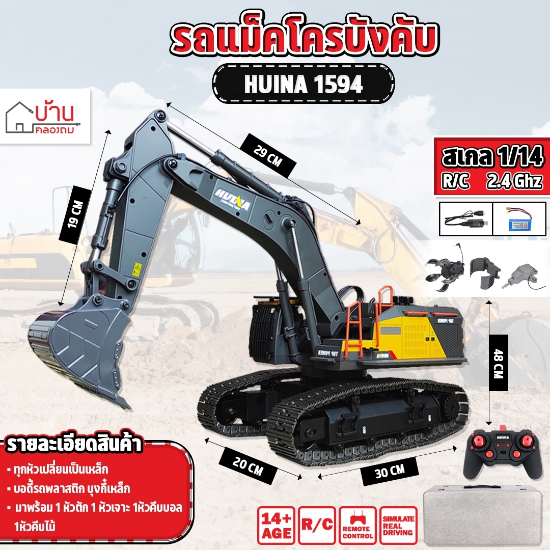 Huina 1594 Excavator, Volvo Style, 22 Channel, Backhoe Loader, Excavator 1/14 2.4Ghz Rc ราคา 9,590 บาท*ส่งฟรี