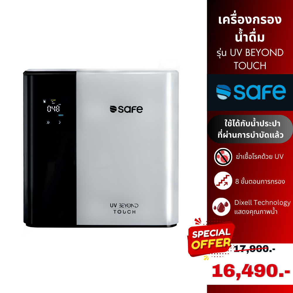 SAFE เครื่องกรองน้ำ UV BEYOND TOUCH สีขาว Grandhomemart ราคา 16,900 บาท*ส่งฟรี