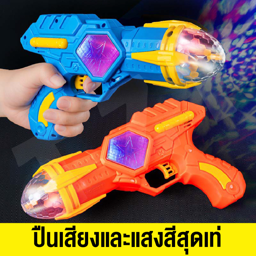 ของเล่นเด็ก ปืนแสงไฟของเล่น ปืนเด็กเล่น มีแสงเลเซอร์ มีเสียง มีไฟ ปืนฉายแสง สร้างเสริมพัฒนาการและการมองของเด็ก สินค้าพร้อมส่ง ราคา 78 บาท*ส่งฟรี