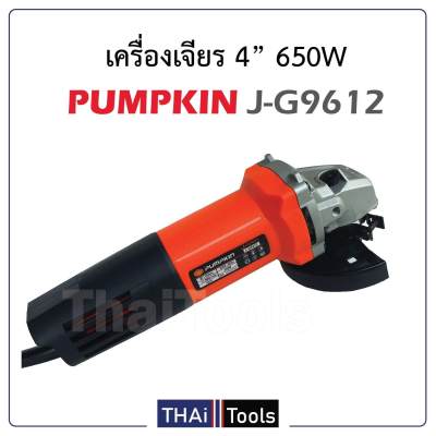 PUMPKIN เครื่องเจียร4นิ้วJ-G9611 (Orange)