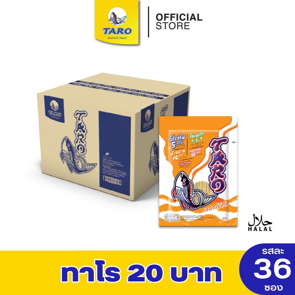 Taro ทาโร ปลาเส้น รสบาร์บีคิว 20 กรัม (ยกลัง / 36 ซอง) #11032036 ราคา 679 บาท*ส่งฟรี