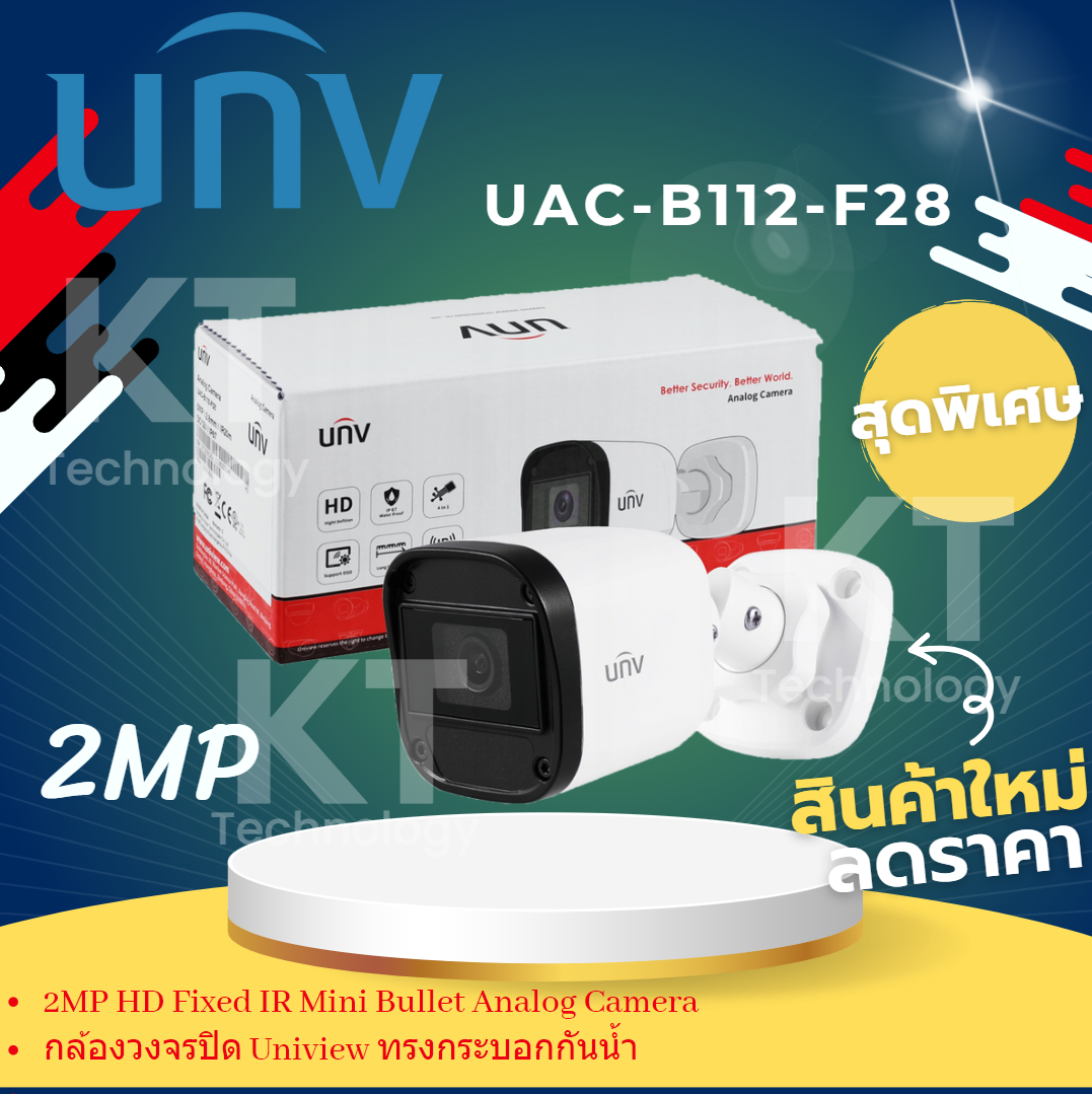 กล้องวงจรปิด UNIVIEW UAC-B112-F28 ราคา 390 บาท*ส่งฟรี