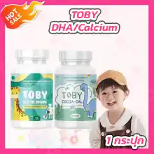 ภาพขนาดย่อของสินค้าToby Bio Oil Brand โทบี้ ไบโอ ออย Toby DHA Toby Cocoa-Cal D3 โทบี้โกโก้ โทบี้แคลเซียม  อาหารเสริมเด็ก