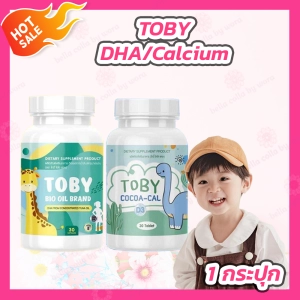 สินค้า Toby Bio Oil Brand โทบี้ ไบโอ ออย Toby DHA Toby Cocoa-Cal D3 โทบี้โกโก้ โทบี้แคลเซียม [1กระปุก][30 แคปซูล] อาหารเสริมเด็ก
