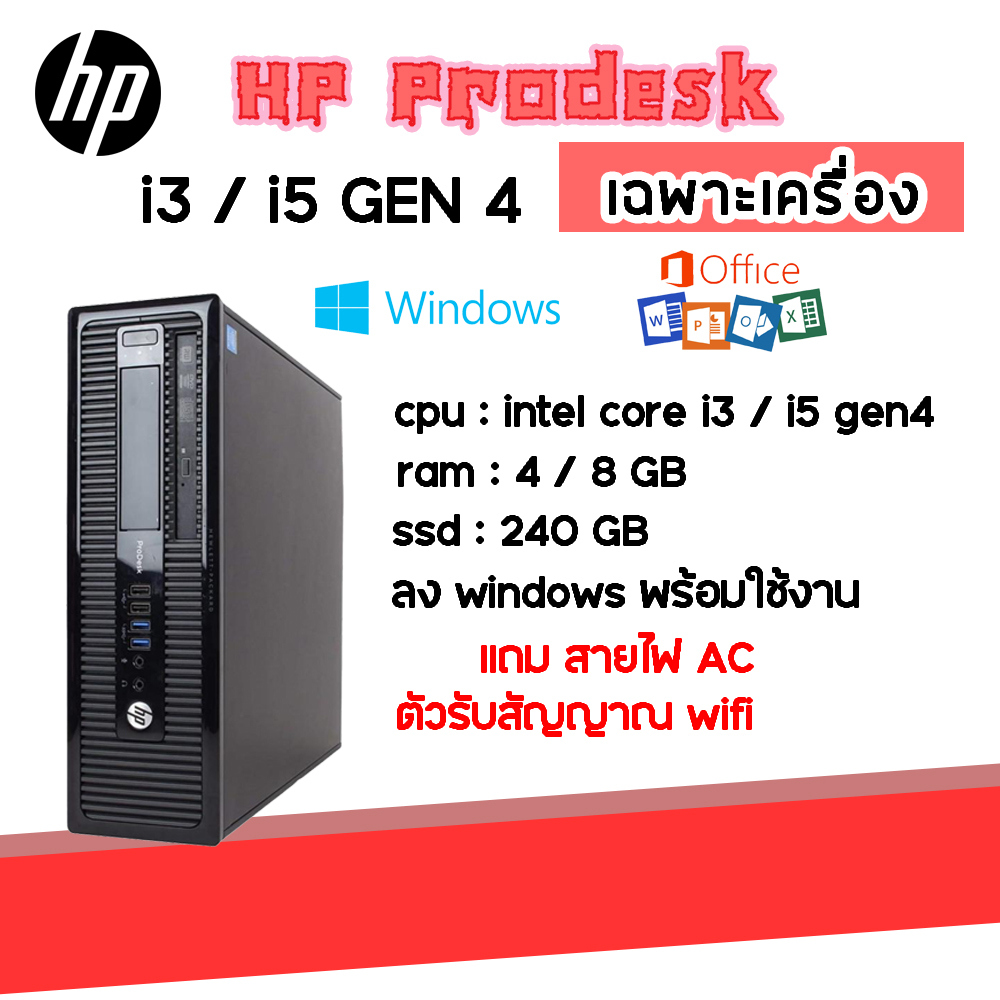 คอมพิวเตอร์ตั้งโต๊ะ พีซีครบชุด -( spcomputer )- ถูกสุด คอมแบร์น HP Prodesk / i5 / ram8 คอมทำงาน เล่นเน็ต ราคาประหยัด ลงวินโดว์ พร้อมใช้งาน