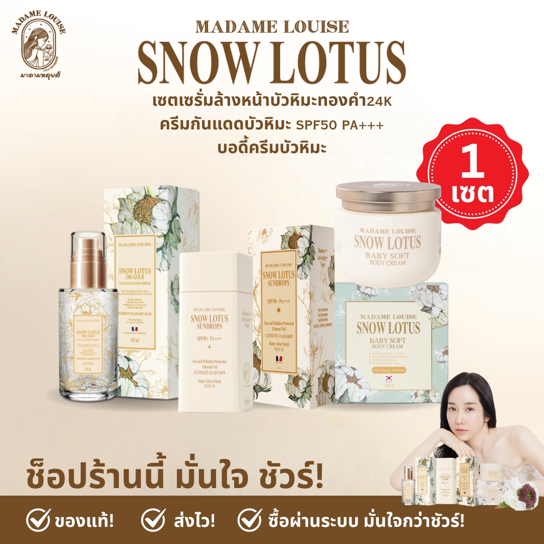 Madame Louise Set: Set for Beautiful, Clear, Radiant Skin [Facial Cleansing Serum 1 + Sunscreen 1 + Body Cream 1] - 100% Genuine, Has a Destination. ราคา 3,450 บาท*ส่งฟรี