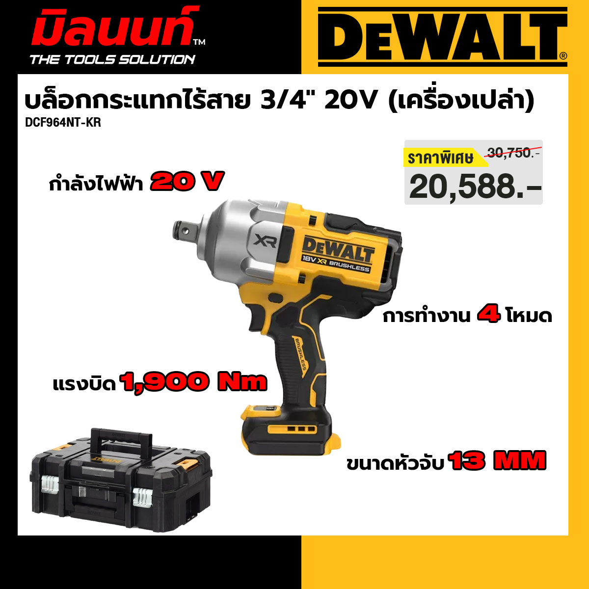เครื่องมือช่างและอุปกรณ์ปรับปรุงบ้าน DeWalt รุ่น Dcf964Nt-Kr ประแจผลกระทบไร้สาย 3/4 นิ้ว 20V (เครื่องเปล่า) ราคา 16,388 บาท*ส่งฟรี
