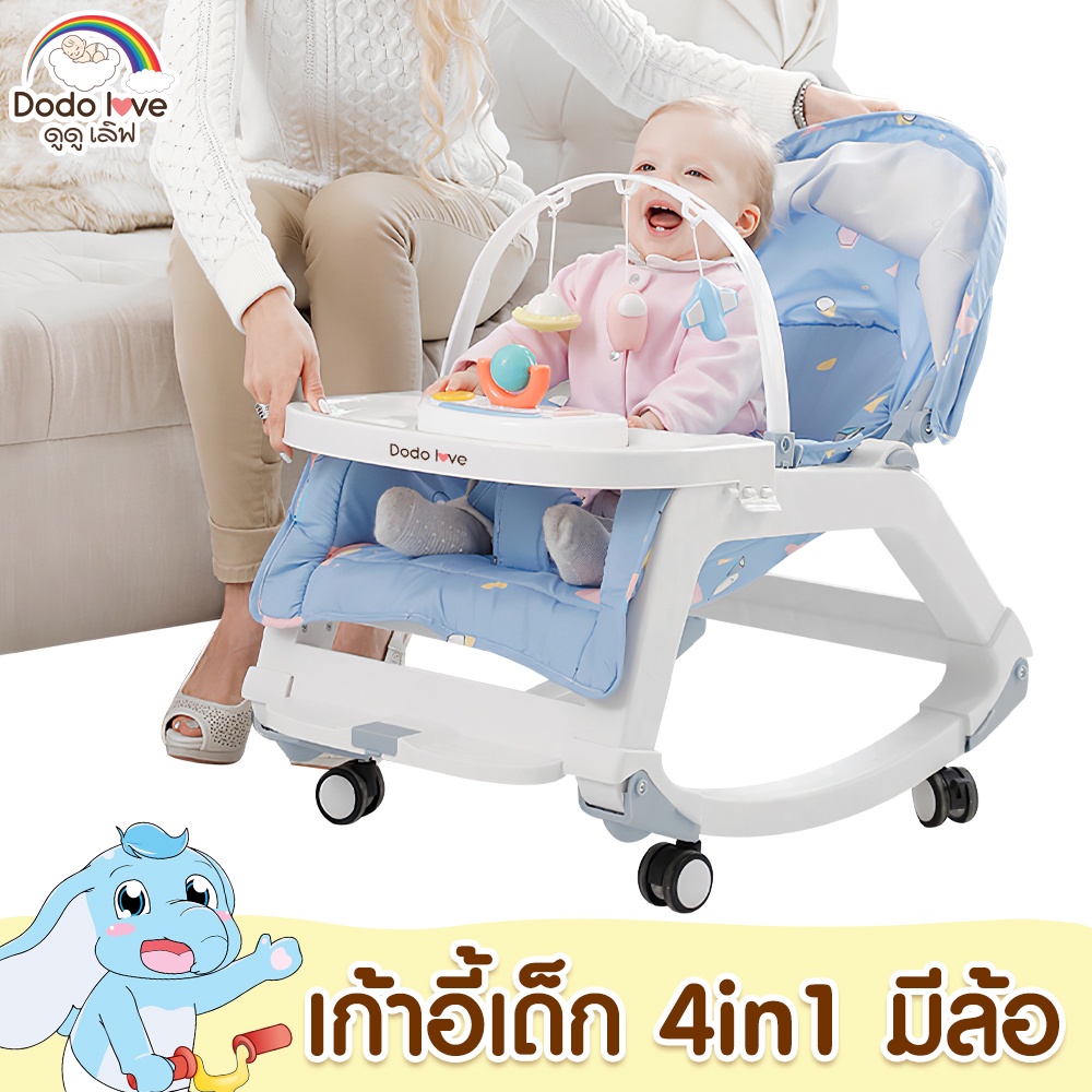 Cradle Baby เก้าอี้ 4 in 1 เปลโยกมีล้อ เก้าอี้โยก มีเพลง เปลโยก ราคา 2,197 บาท*ส่งฟรี