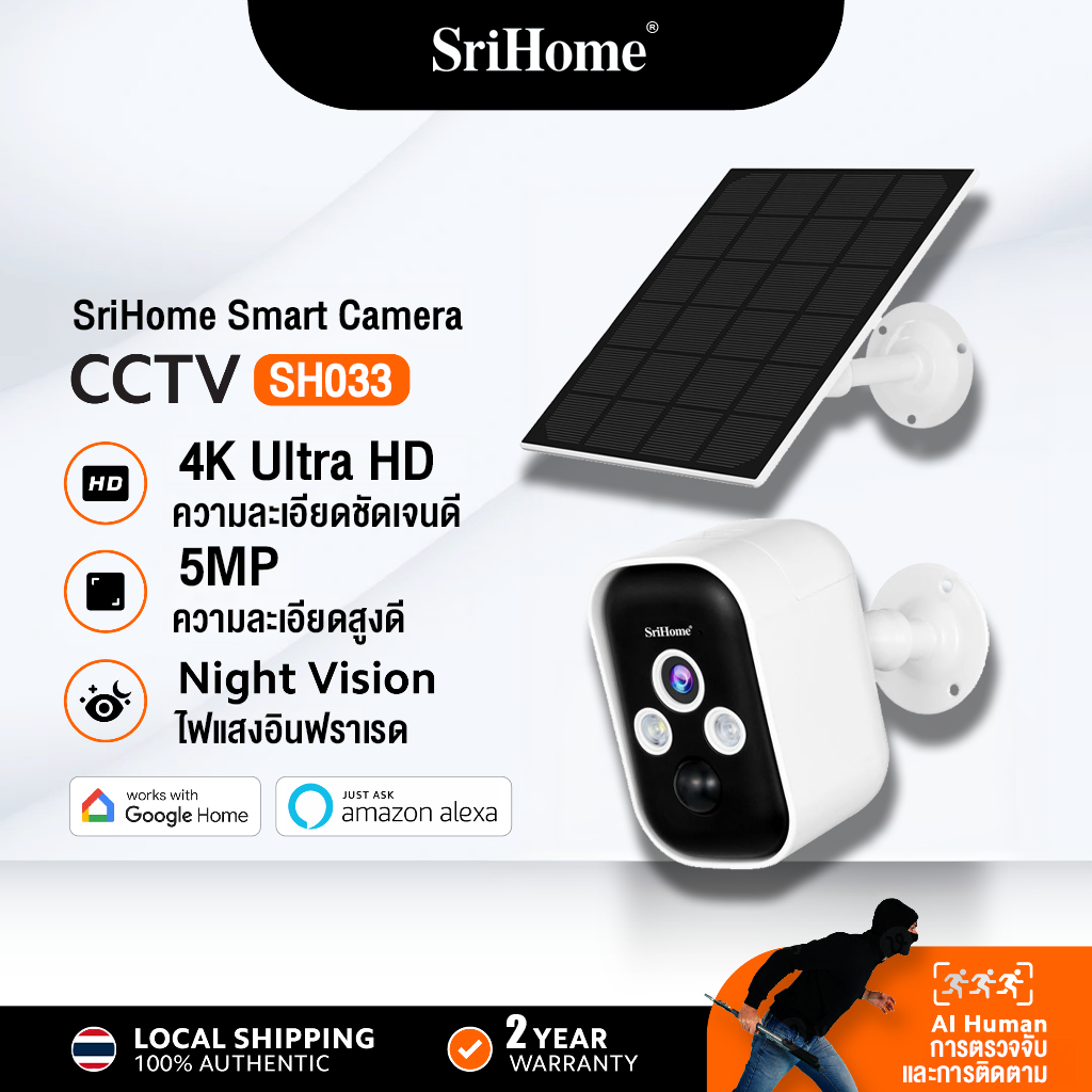 SriHome กล้องวงจรปิดไร้สาย IP Camera 5ล้านพิกเซล กล้องวงจรปิดไร้สายแบตเตอรี่ WiFi พลังงานแสงอาทิตย์ได้ ราคา 799 บาท*ส่งฟรี