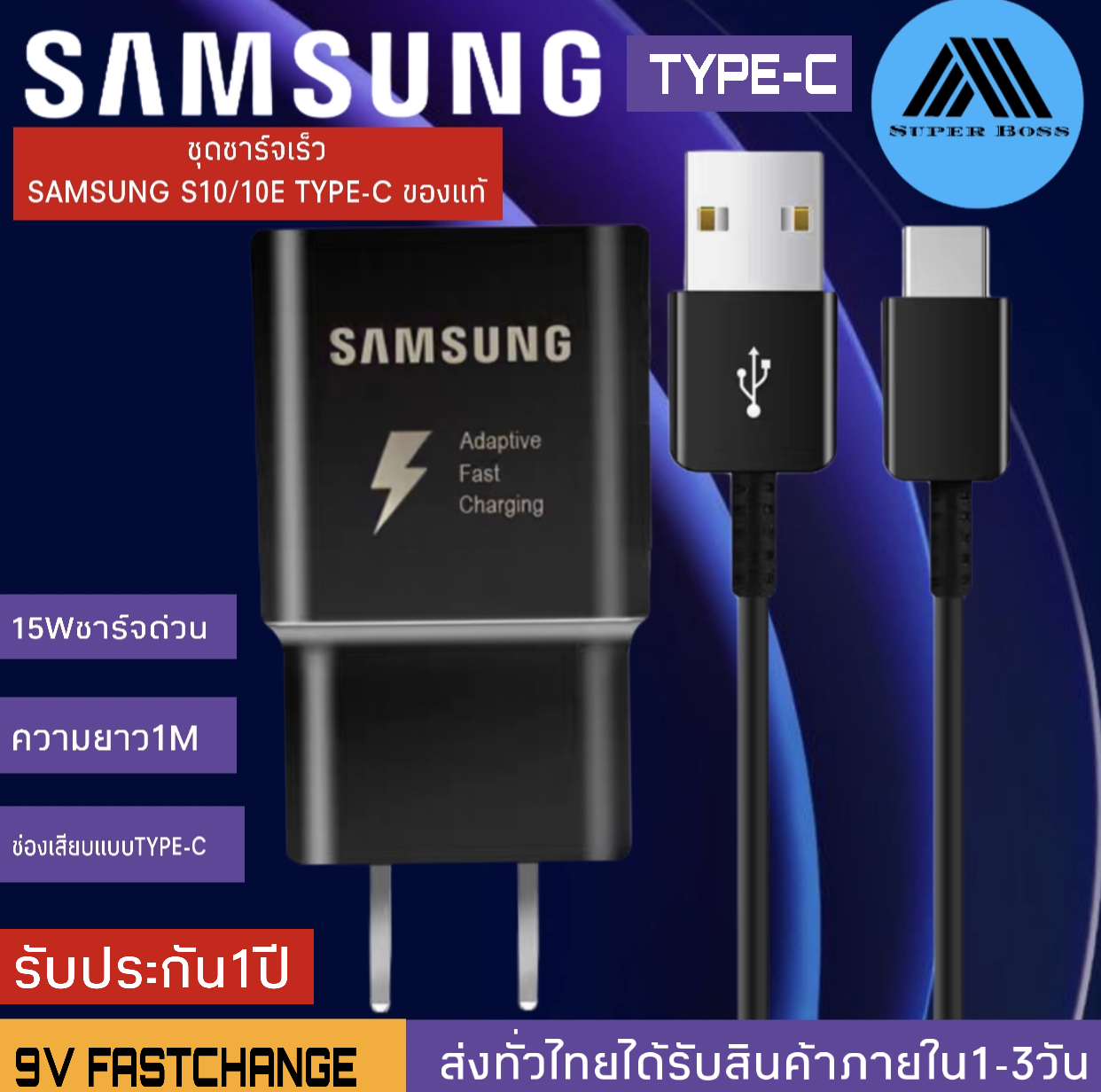 ชุดชาร์จ Samsung S10ของแท้ Adapter Fast Charging รองรับ รุ่นS8/S8+/S9/S9+/S10/S10E/G9500/G9600/A8S/A9 star/A9+/C5pro/C7pro/C9pro/note8/note9 รับประกัน1ปี BY SUPER-BOSS