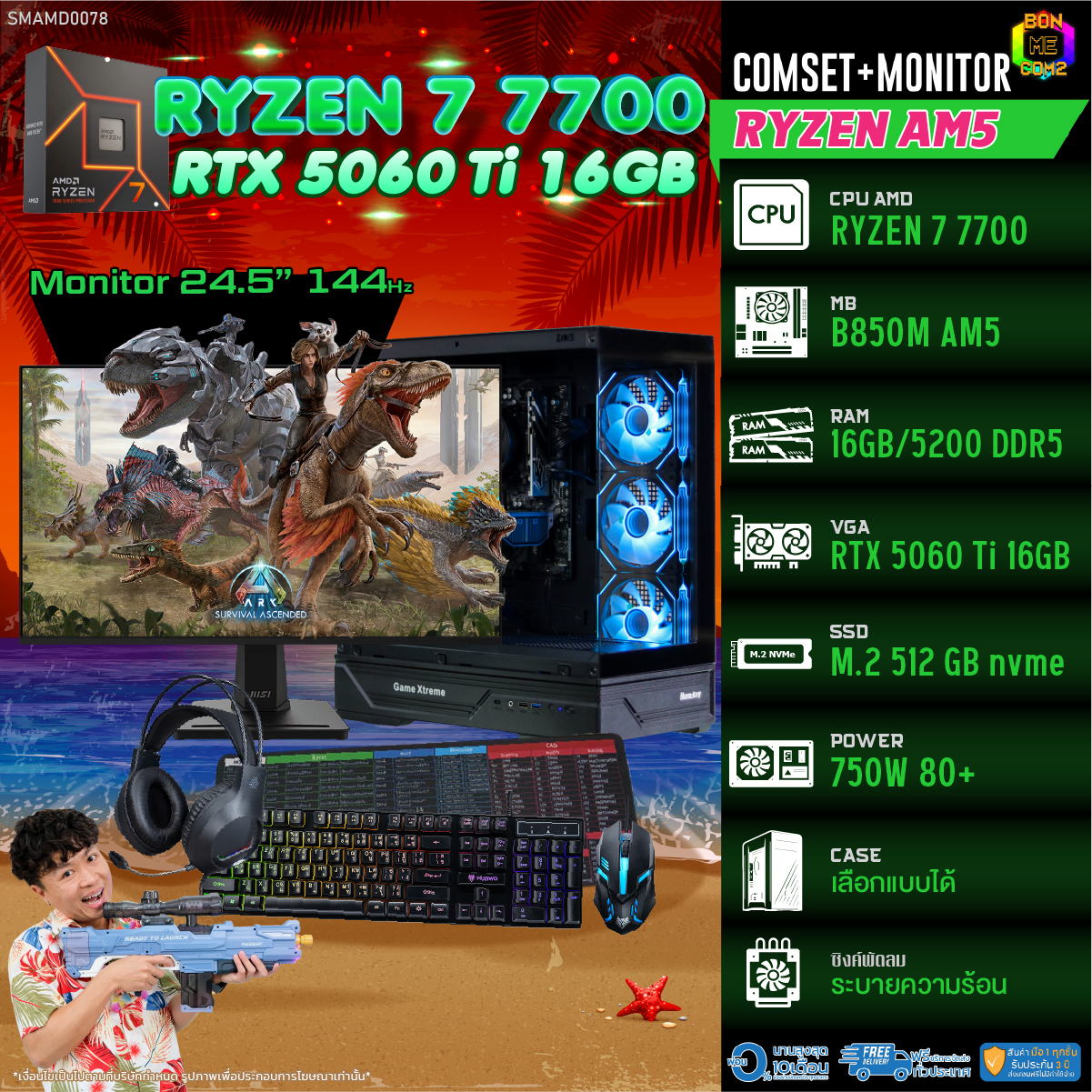 Comset + Monitor/ Bonmecom2 Complete Set with Screen/ Cpu Amd Am5 Ryzen 7 7700/ Rtx 5060Ti 16Gb ราคา 65,230 บาท*ส่งฟรี