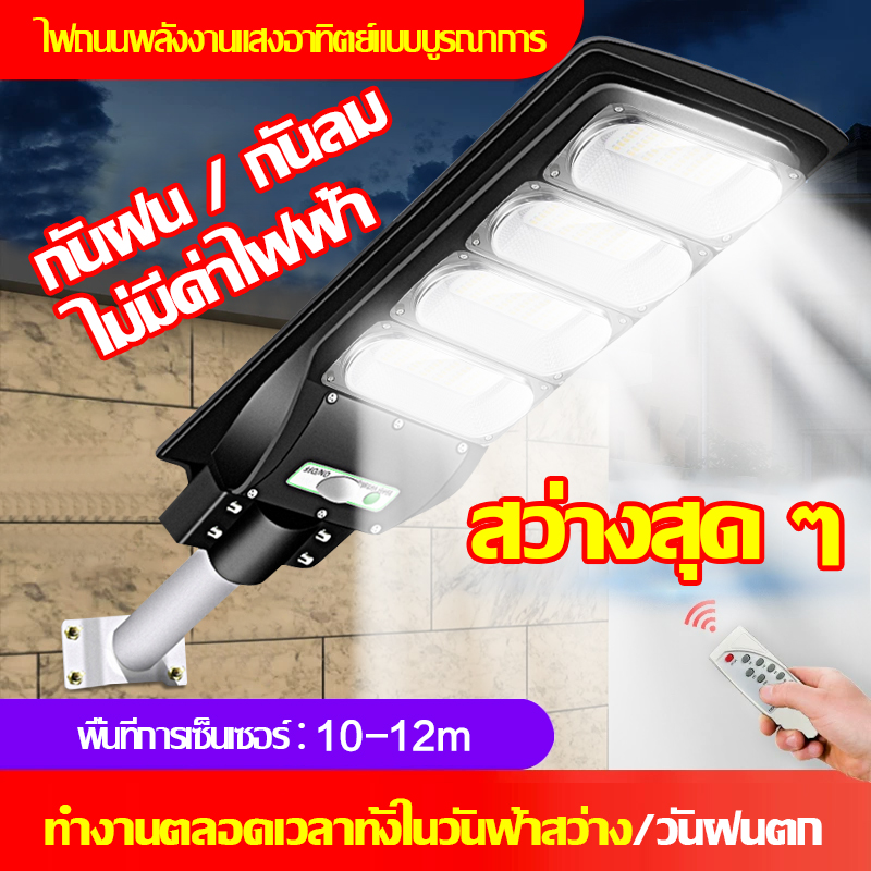 [รับประกัน 10 ปี] ไฟถนนโซล่าเซล300W ไฟโซล่าเซลล์ โคมไฟโซลาเซลล์ Solar Light ไฟสนามโซล่าเซล ควบคุมแสงอัจฉริยะ รีโมท ไฟสวนกลาง โคมไฟถนน