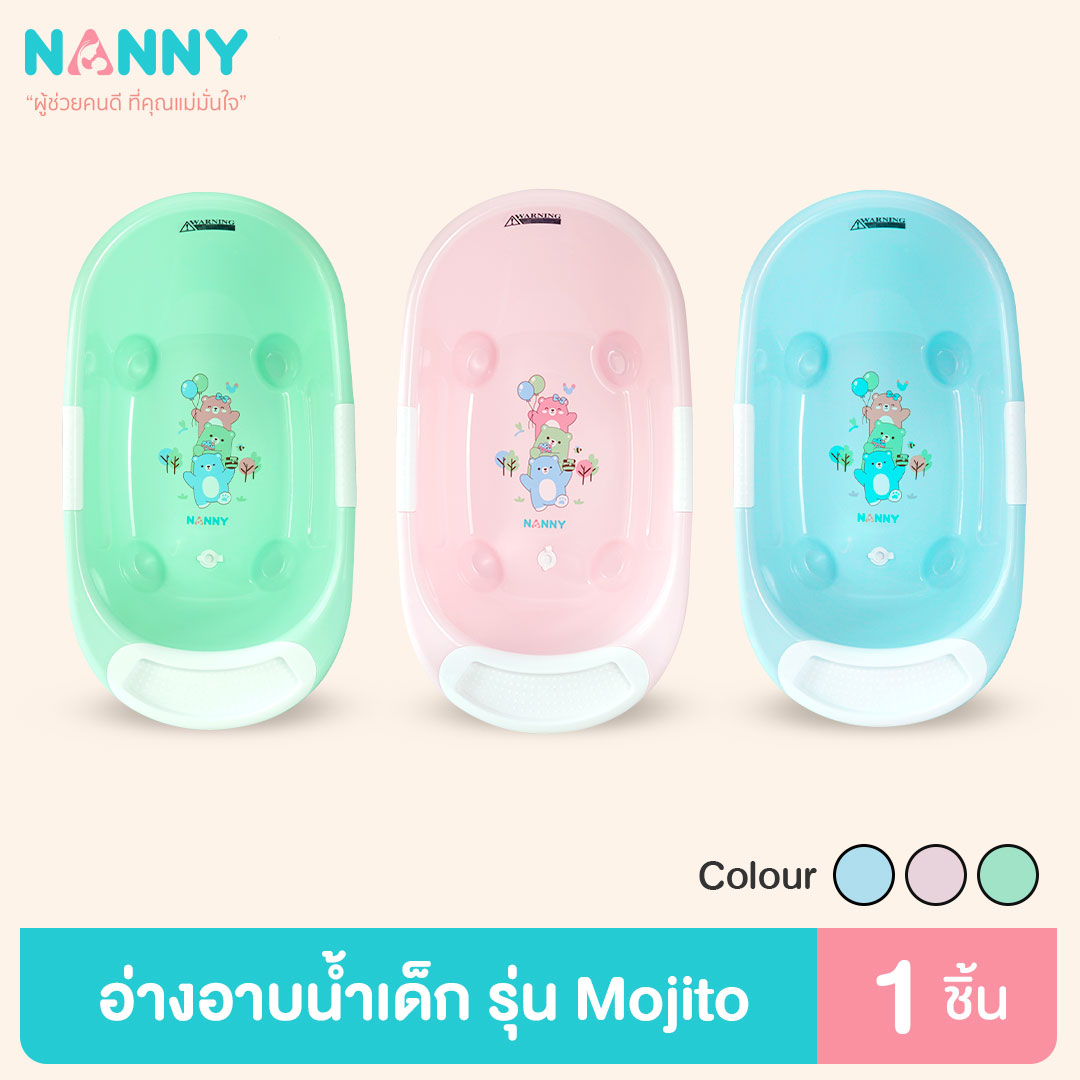 Nanny อ่างอาบน้ำ อ่างอาบน้ำเด็ก กะละมังอาบน้ำเด็ก รุ่น Mojito ลาย FAMILY มีให้เลือก 2 สี ราคา 446 บาท*ส่งฟรี