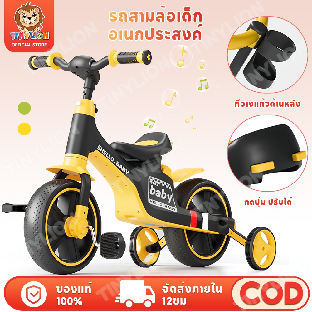 🦁 Tinylion 🦁 Multi-Purpose Children's Tricycle Balance Bike There Are Music and Lights. There Are Music and Lights. the Handlebars Are Adjustable and Can Rotate Freely. Prevents Slipping and Skidding Absorbs Shock Suitable for Children 3-8 Years Old ราคา 1,039 บาท*ส่งฟรี