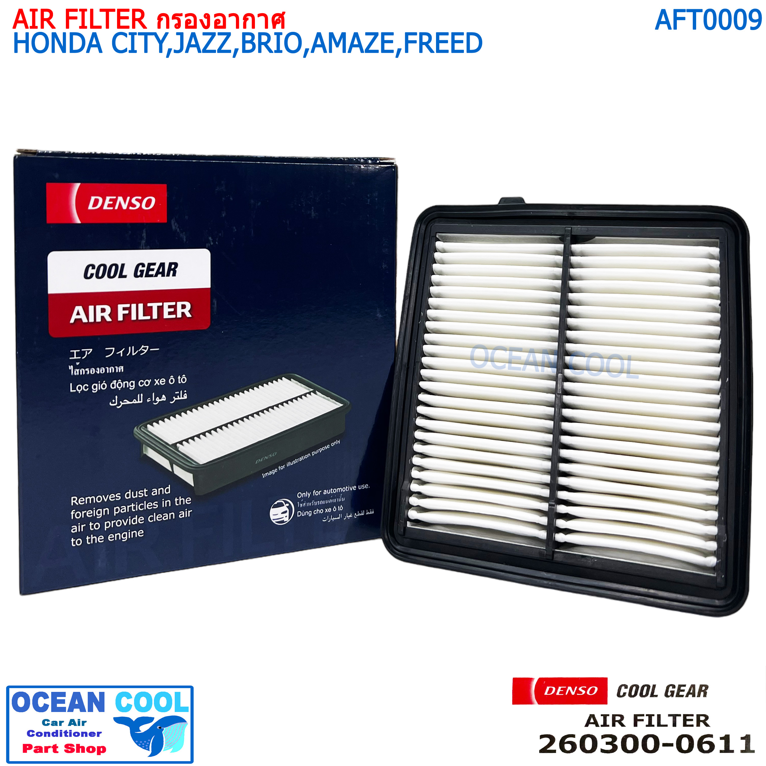 AIR FILTER HONDA CITY JAZZ BRIO FREED DENSO ราคา 265 บาท*ส่งฟรี