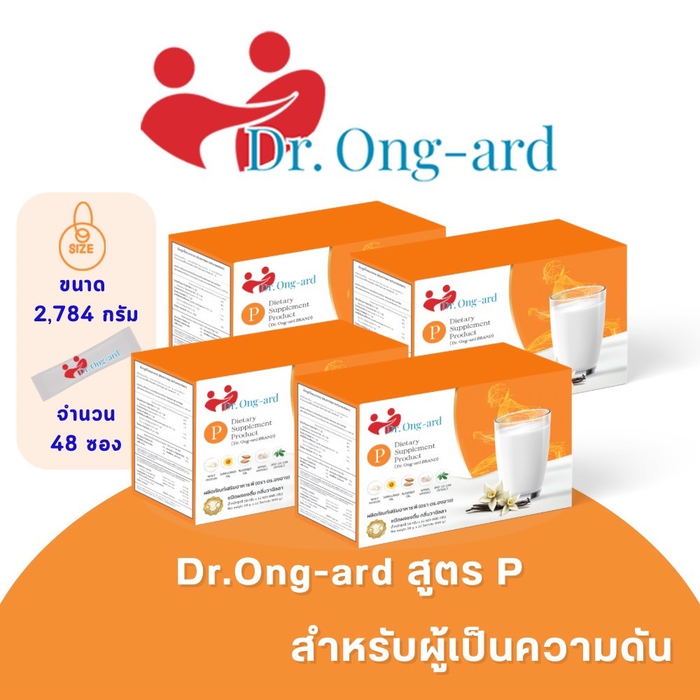 Dr.Ong Ard สูตร P ผลิตภัณฑ์เสริมอาหารควบคุมความดัน 48 ซอง ราคา 3,090 บาท*ส่งฟรี