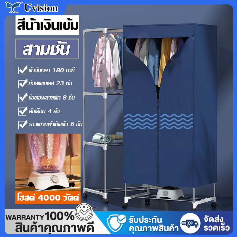 พร้อมส่ง เครื่องอบผ้าพับได้ ตู้อบผ้าแห้ง 4000w ตู้อบผ้า เครื่องอบผ้า ความจุ15-20ตัว/ครั้ง 2ชั้น อบรองเท้าได้ สำหรับใช้ภายในบ้าน เสียงเบา ทำความร้อนดี ผ้าแห้งไวลดกลิ่นอับชื้น ฆ่าเชื้อราแบคทีเรีย ราคา 649 บาท*ส่งฟรี