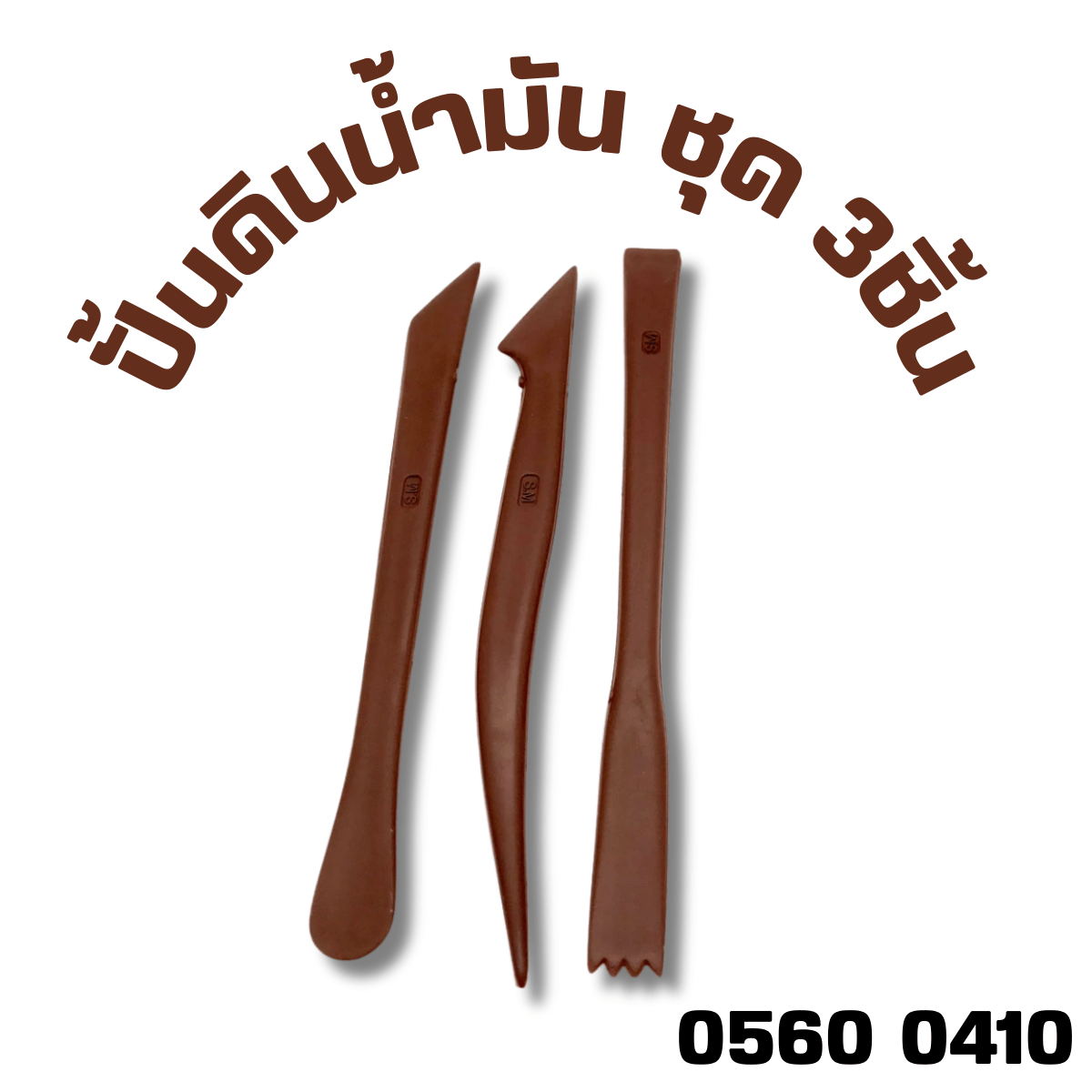 อุปกรณ์ปั้นดินน้ำมัน ที่ปั้นดินน้ำมัน ชุด 3 ชิ้น ปลายลวด ดินน้ำมัน อุปกรณ์ เสริมพัฒนาการเด็ก งานปั้น ตกแต่ง เขียนลวดลาย YC