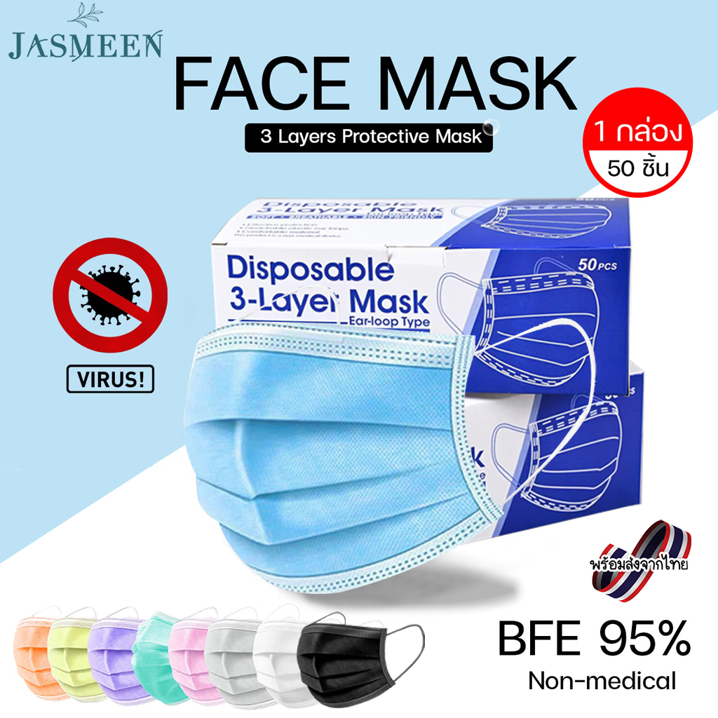 JASMEEN??พร้อมส่งในไทย?? แมสปิดปาก หน้ากากอนามัย พร้อมกล่อง50ชิ้น มาตรฐานกรอง แมส 3 ชั้น แมส แมสสีดำ แมสดำ แมสปิดปาก เลือกสีได้A168