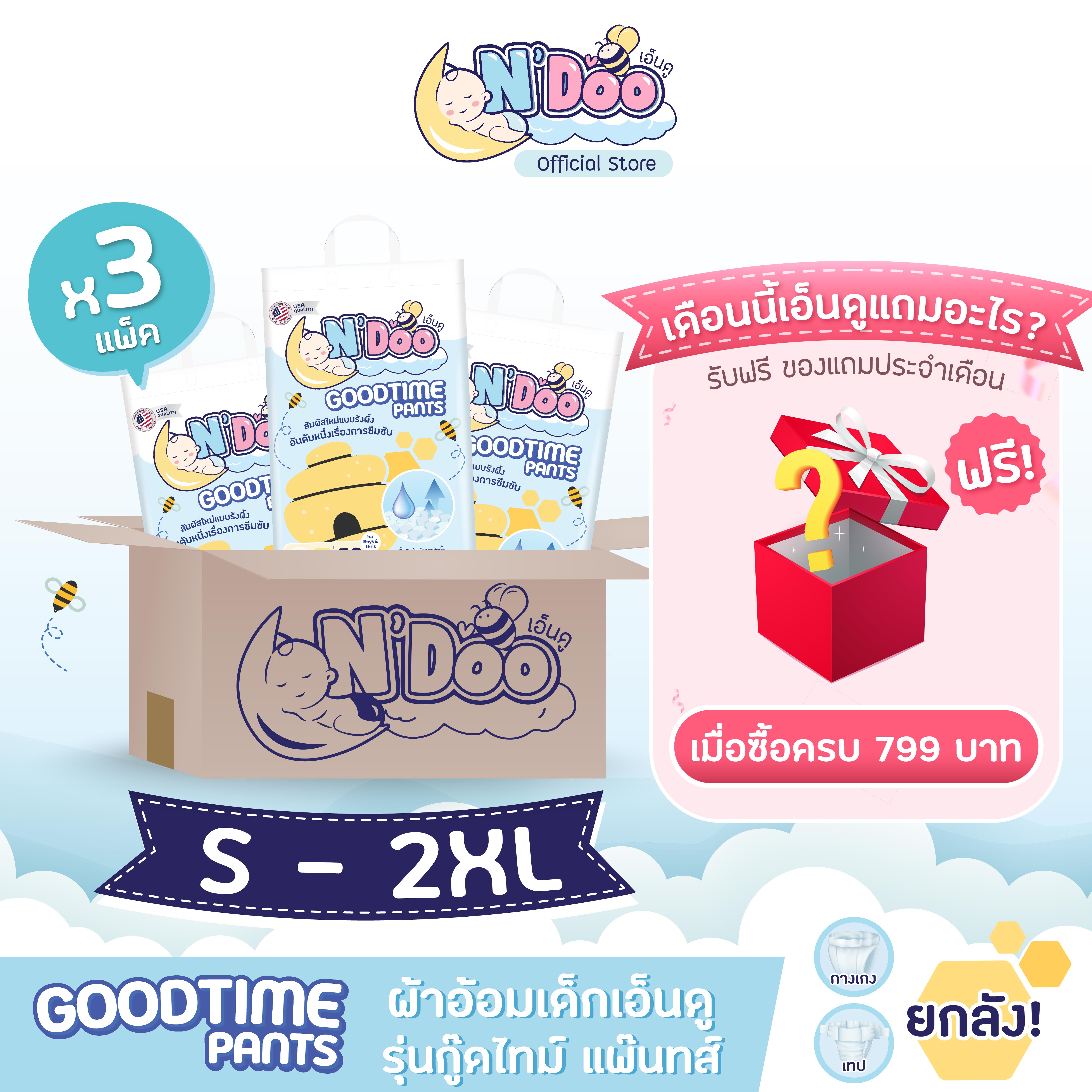 (ยกลังx3) N’Doo GoodTime Pants ผ้าอ้อมเด็ก (Size S-2XL) | 3 แพ็ค | แพมเพิส เอ็นดู กู๊ดไทม์แพ๊นส์ แบบเทป/กางเกง ราคา 809 บาท*ส่งฟรี