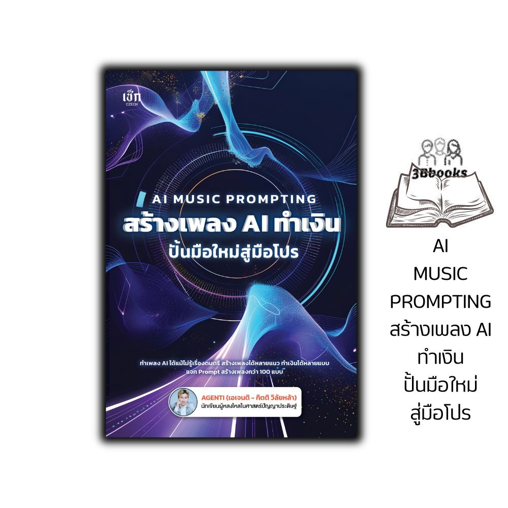 Ai Music Prompting Book: Create Ai Music to Make Money, from Novice to Pro: Promp Ai Music, Songs, Artificial Intelligence.