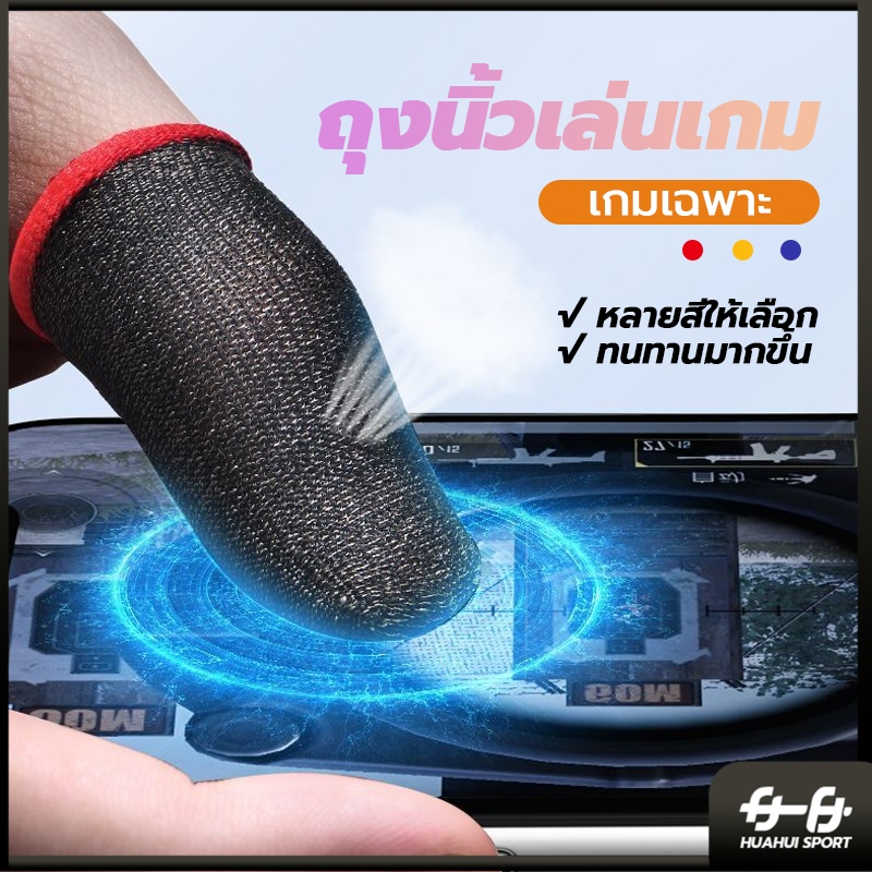 Huhuisport finger bag gaming gloves 1 pair gaming gloves anti-slip and anti-sweat goodbye to moisture easy carrying gaming gloves ราคา  5 บาท*ส่งฟรี