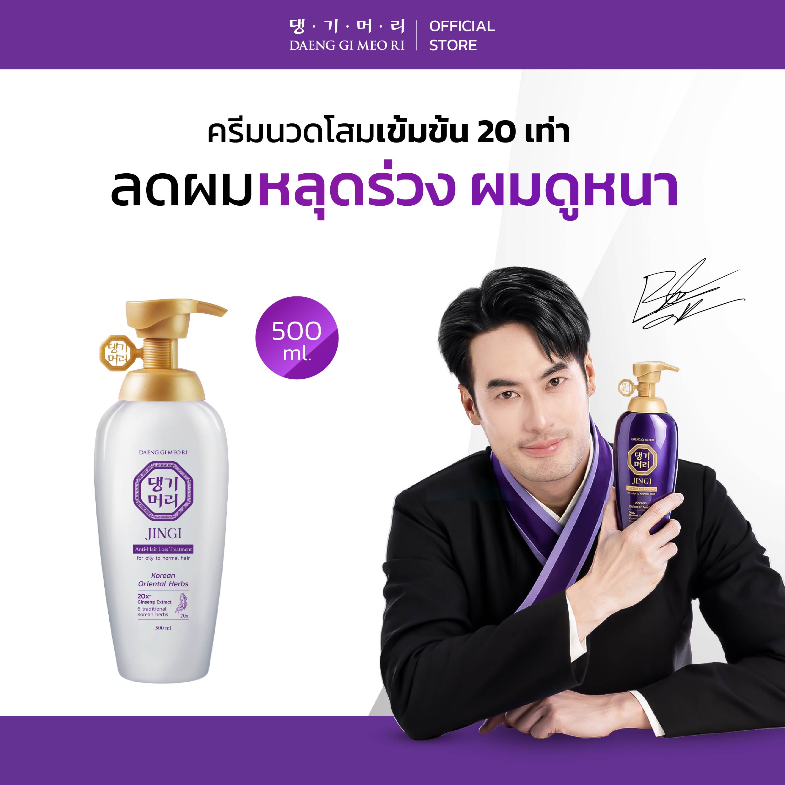 [Treatment] Dgmr - Tangkemore Jingi Anti-Hair Loss Hair Conditioner Formula. Reduces Hair Loss, Increases Hair Thickness, Size 500 Ml. ราคา 1,249 บาท*ส่งฟรี