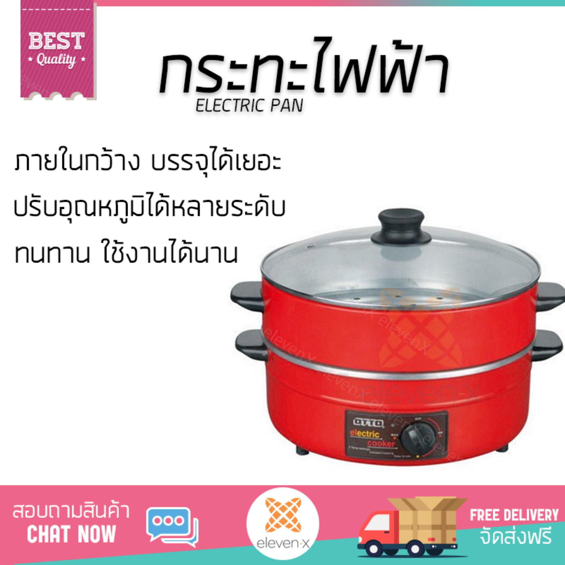 หม้อไฟฟ้า กระทะไฟฟ้า OTTO SP314G 3L  OTTO  SP314G อเนกประสงค์ ประกอบอาหารได้หลากหลาย สีไม่หลุดลอก ทนทานต่อการใช้งาน  Electric Pan