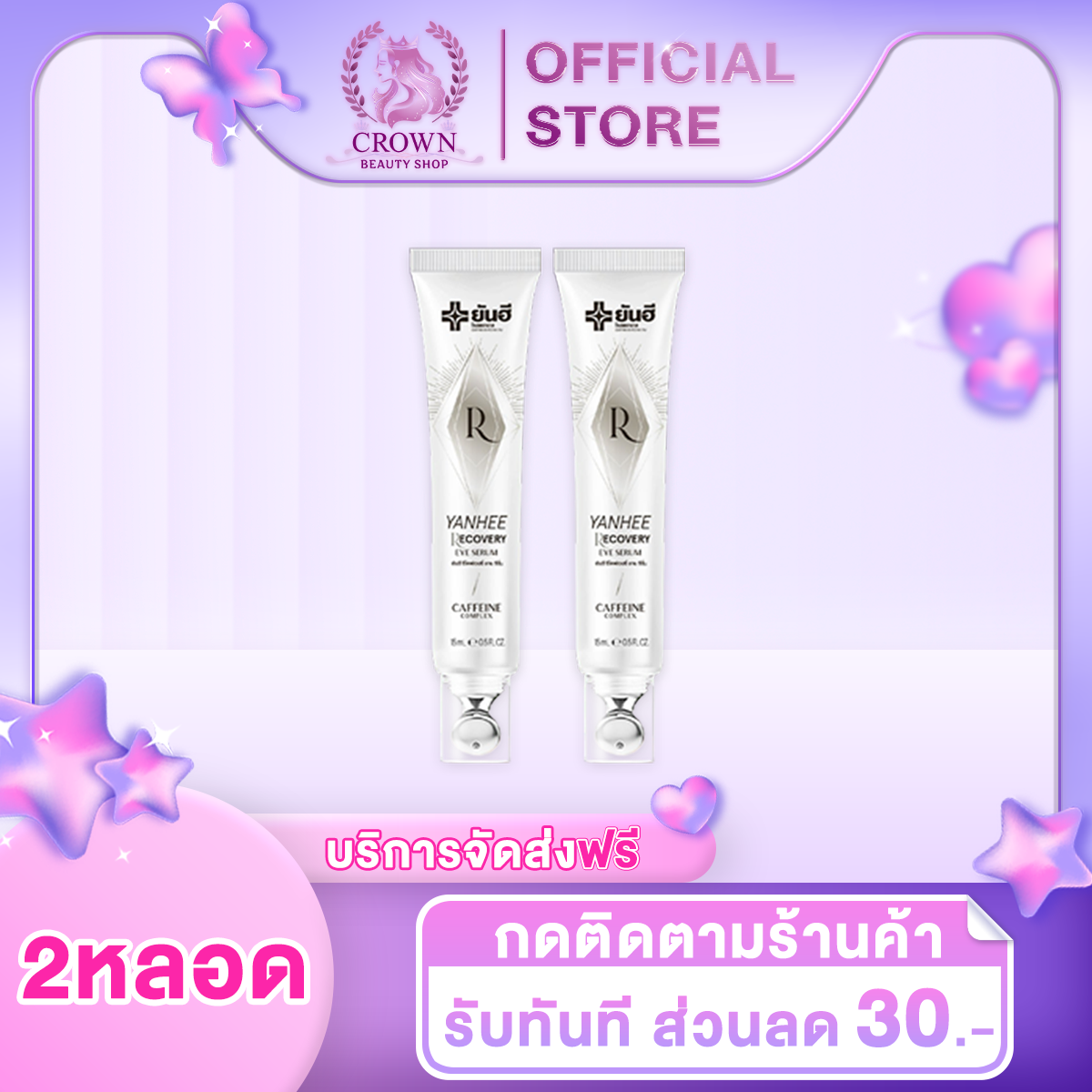 Yanhee Recovery Eye Serum 15 ml. ยันฮี รีโคฟเวอรี่ อาย เซรั่ม ถุงใต้ตา ตีนกา ( 2 หลอด) ราคา 1,410 บาท*ส่งฟรี