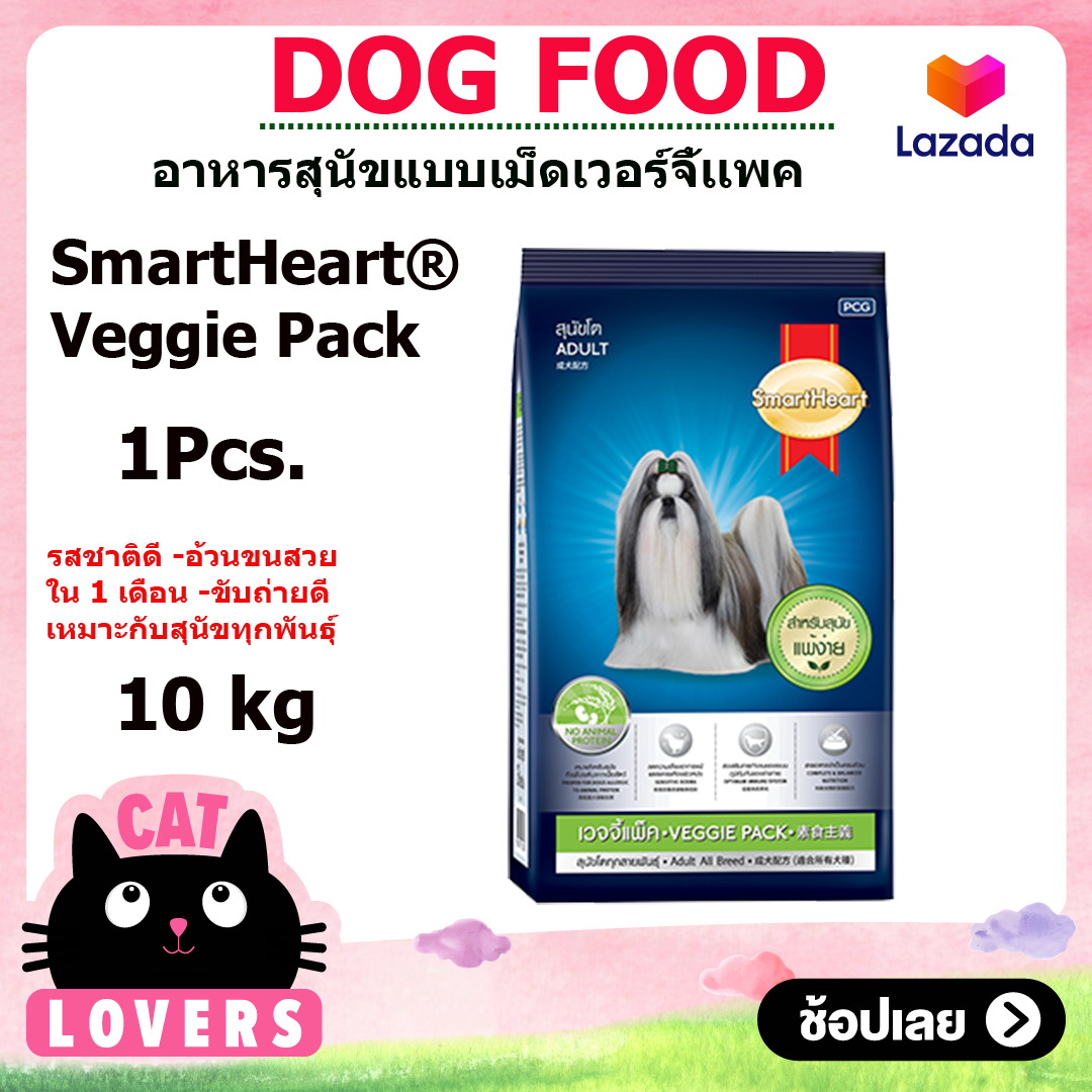 เกี่ยวกับ [1 กระสอบ]SmartHeart Veggie Pack Dog Food 10 kg/อาหารสุนัขแบบเม็ด สมาร์ทฮาร์ท เวจจี้แพ็ค สำหรับสุนัขโตทุกสายพันธุ์ อายุ 1 ปีขึ้นไป 10 กิโลกรัม