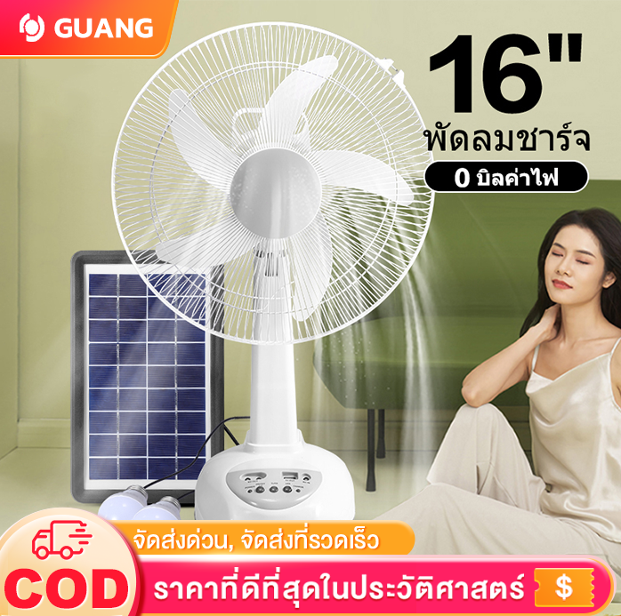 Guang Solar Cell Fan, 16 Inch Solar Fan, Very Strong Wind, 12 Inch, 18 Inch, Easy to Assemble, Built-In Battery, Can Be Installed on a Desktop/Wall. ราคา 504 บาท*ส่งฟรี