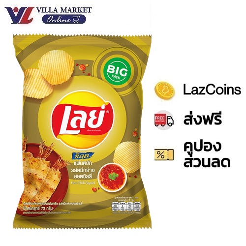 Lay's Rock Hot Chili Squid Potato Chips 69g ราคา 47 บาท*ส่งฟรี