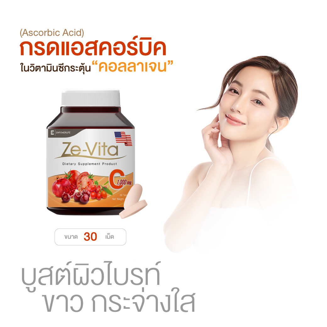 อาหารเสริม วิตามินบำรุงสุขภาพร่างกาย Ze-Oil วิตามิน ซี C 1000 มิลลิกรัม กระตุ้น คอลลาเจน ผสาน กรดอัลฟ่าไลโปอิก จาก อะเซโรล่าเชอร์รี่ Ze Vita ขนาด 30 เม็ด