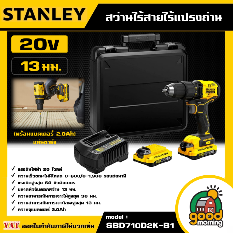 STANLEY 🇹🇭 สว่านไร้สาย ไร้แปรงถ่าน 20V รุ่น SBD710D2K-B1 (พร้อมแบตเตอรี่ 2.0Ah ) สว่าน อุปกรณ์ เครื่องมือช่าง งานช่าง สแตนเล่ย์ ราคา 4,250 บาท*ส่งฟรี