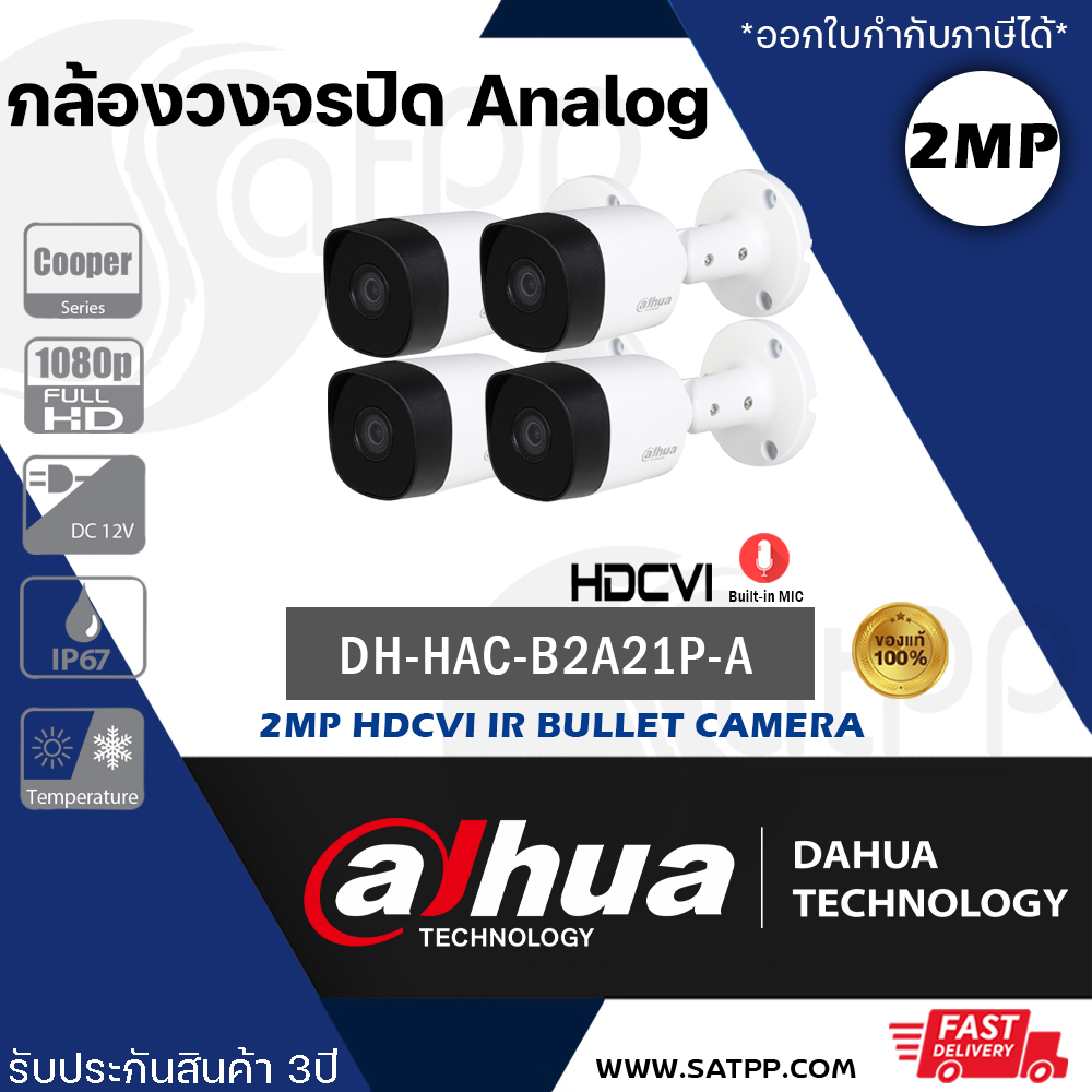 (Set 4 กล้อง) DAHUA DH-HAC-B2A21P-A กล้องวงจรปิดระบบ HD 2 ล้านพิกเซล มีไมค์ในตัว (2MP HDCVI IR Bullet Camera) ราคา 3,320 บาท*ส่งฟรี