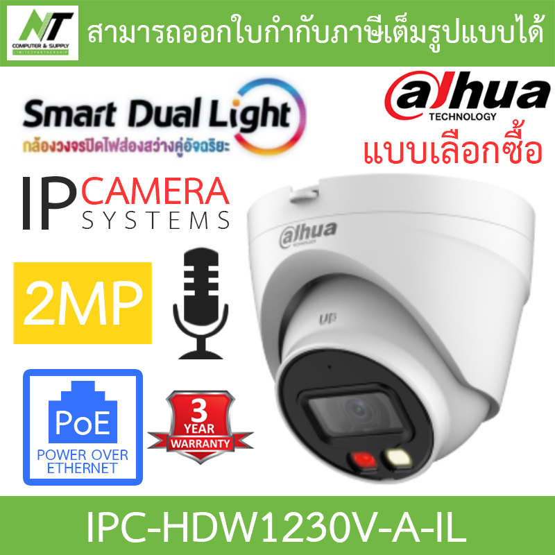 DAHUA กล้องวงจรปิด IP Smart Dual Light 2MP มีไมค์ในตัว รุ่น IPC-HDW1230V-A-IL - แบบเลือกซื้อ BY N.T Computer ราคา 990 บาท*ส่งฟรี