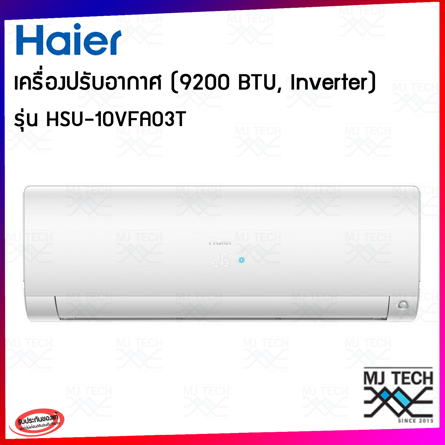 แอร์ติดผนัง HAIER HSU-10VFA03T 9200 บีทียู อินเวอร์เตอร์ **จัดส่งฟรี**