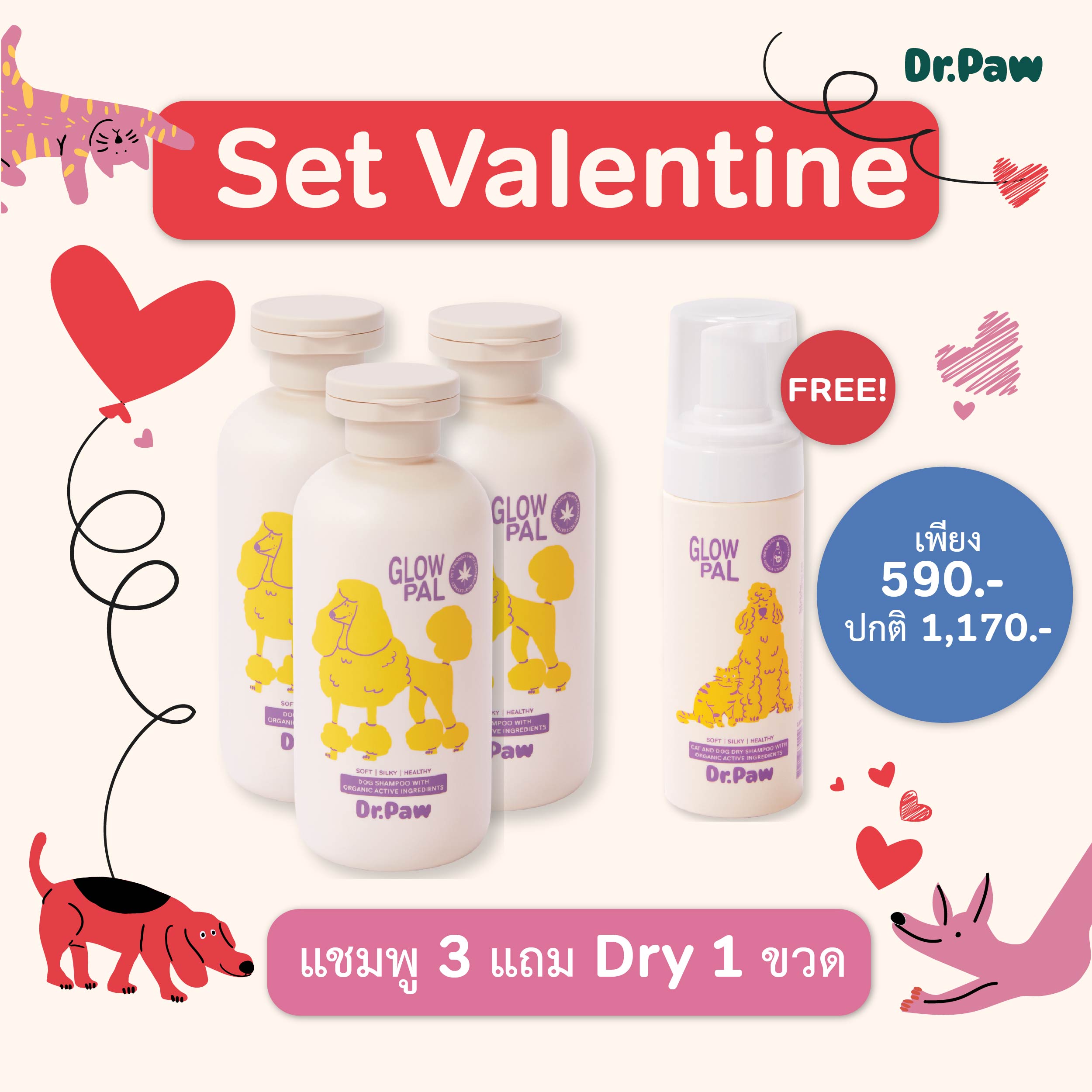 (Setพิเศษ) Set Valentine บำรุงขนและเสริมสร้างวิตามิน ราคา 1,170 บาท*ส่งฟรี