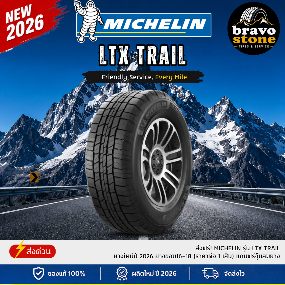 Free Delivery! Michelin Model Ltx Trail, New Tires Year 2026, Tires Size 16-18 (Price Per 1 Piece), Free Tire Valve Caps. ราคา 7,150 บาท*ส่งฟรี